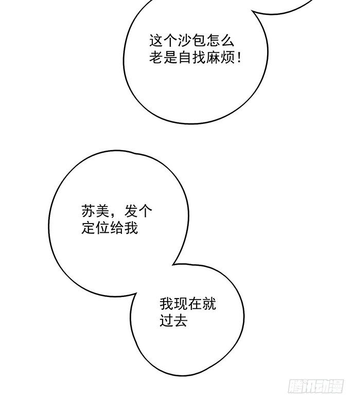 《我的反派女友》漫画最新章节主角光环的人怎么可能死免费下拉式在线观看章节第【58】张图片