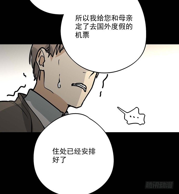 《我的反派女友》漫画最新章节微笑的面具免费下拉式在线观看章节第【45】张图片