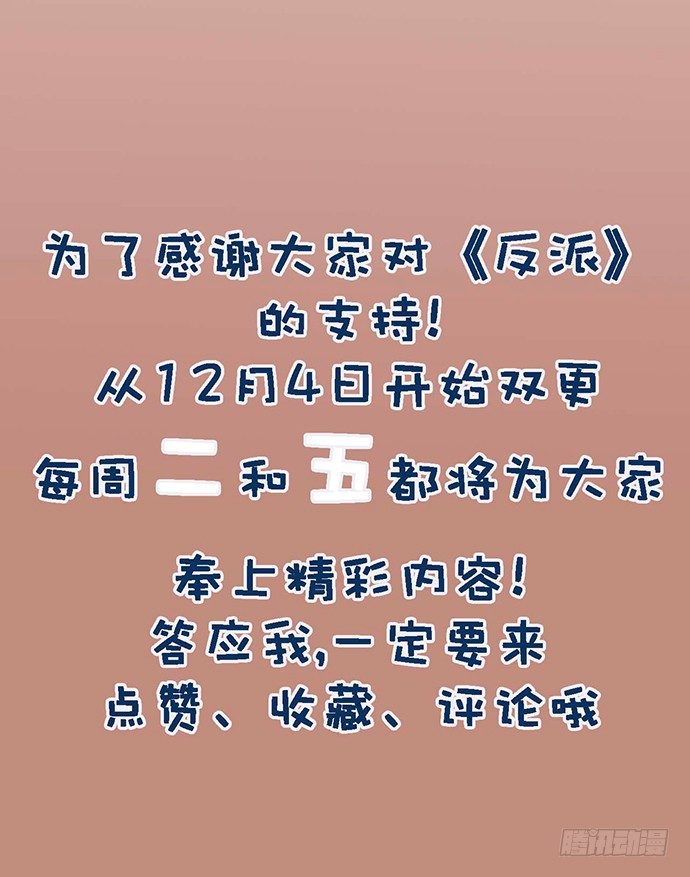 《我的反派女友》漫画最新章节微笑的面具免费下拉式在线观看章节第【60】张图片