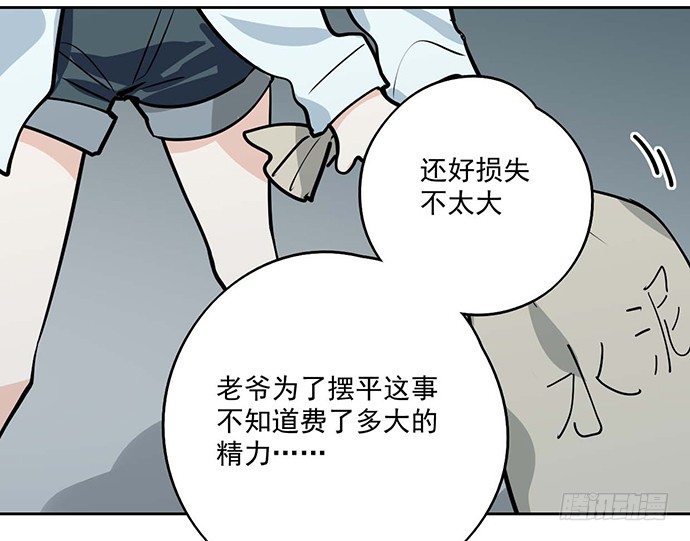 《我的反派女友》漫画最新章节苏醒免费下拉式在线观看章节第【11】张图片