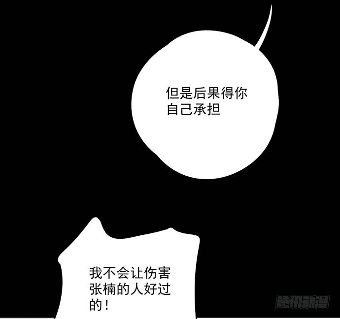 《我的反派女友》漫画最新章节苏醒免费下拉式在线观看章节第【25】张图片