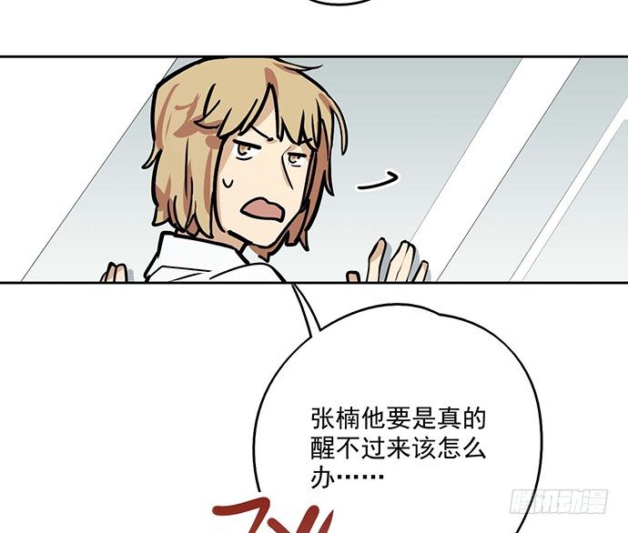 《我的反派女友》漫画最新章节苏醒免费下拉式在线观看章节第【42】张图片