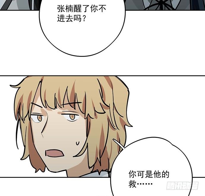 《我的反派女友》漫画最新章节苏醒免费下拉式在线观看章节第【55】张图片