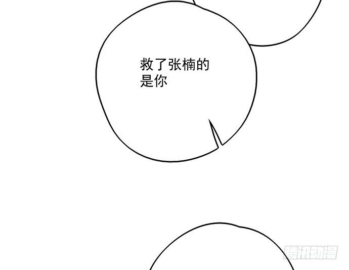 《我的反派女友》漫画最新章节苏醒免费下拉式在线观看章节第【56】张图片