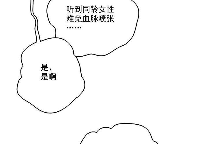 《我的反派女友》漫画最新章节你们期待的画面并没有出现免费下拉式在线观看章节第【49】张图片