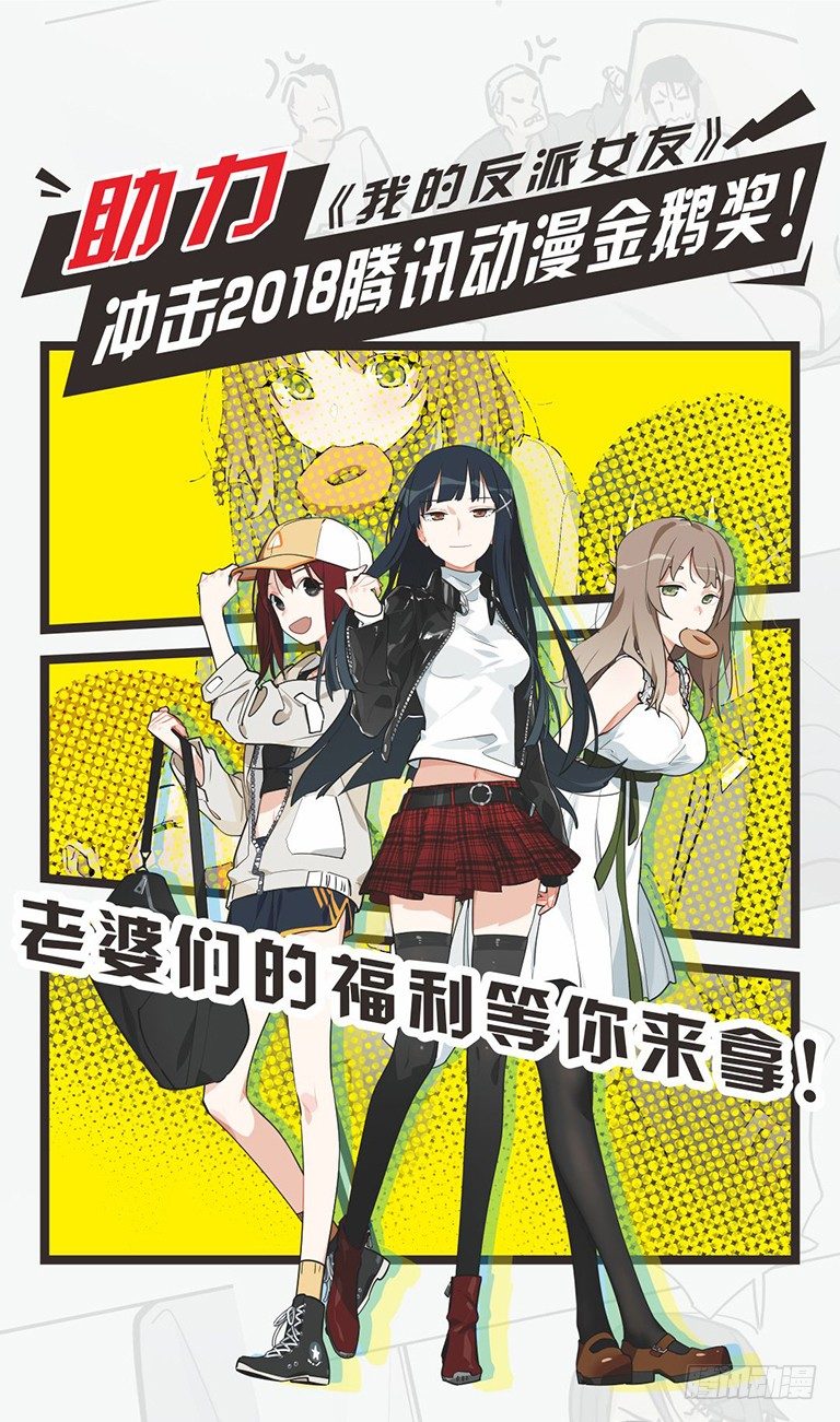 《我的反派女友》漫画最新章节来自女友们的应援邀请免费下拉式在线观看章节第【1】张图片