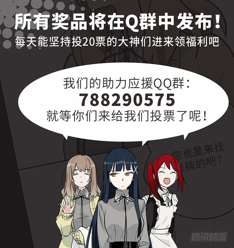 《我的反派女友》漫画最新章节来自女友们的应援邀请免费下拉式在线观看章节第【6】张图片