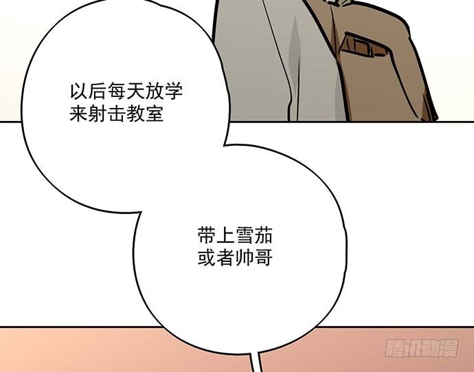 《我的反派女友》漫画最新章节开小灶可是另外的价钱免费下拉式在线观看章节第【45】张图片