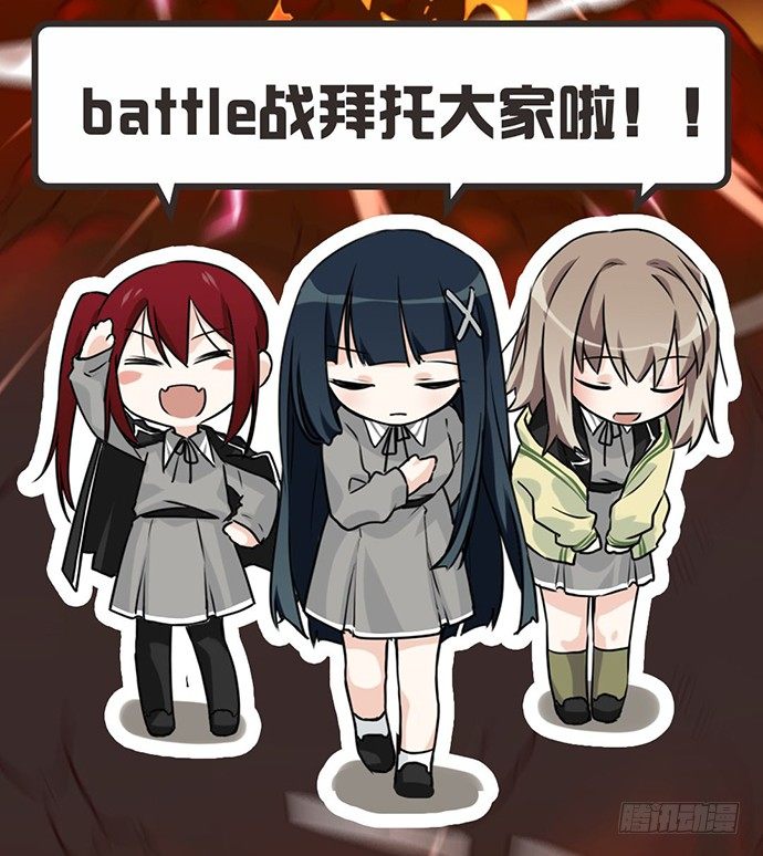 《我的反派女友》漫画最新章节求助:battle战应援邀请!免费下拉式在线观看章节第【3】张图片