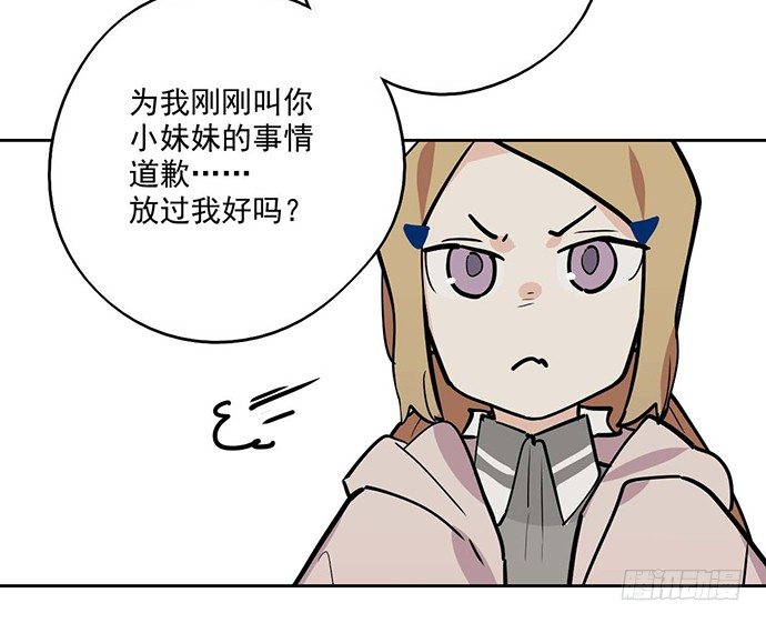 《我的反派女友》漫画最新章节57童颜学姐VS真实萝莉免费下拉式在线观看章节第【17】张图片