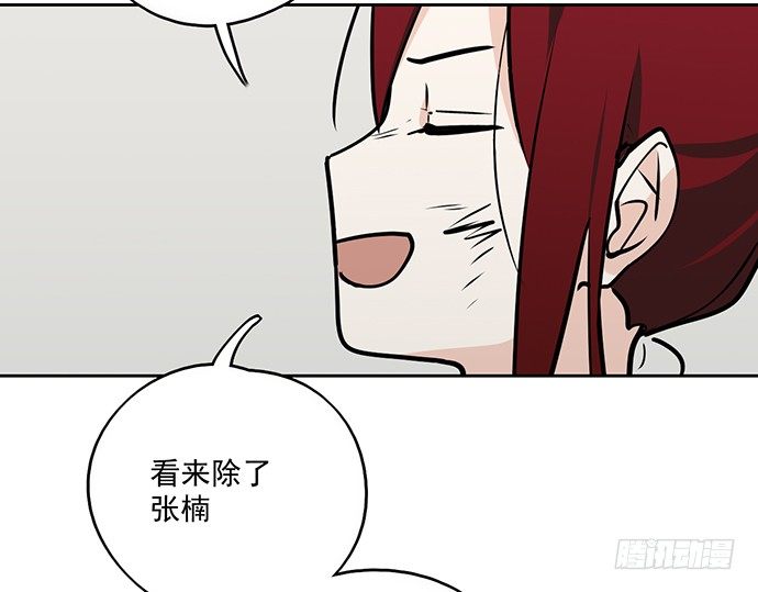 《我的反派女友》漫画最新章节58陈歌的笑容免费下拉式在线观看章节第【31】张图片