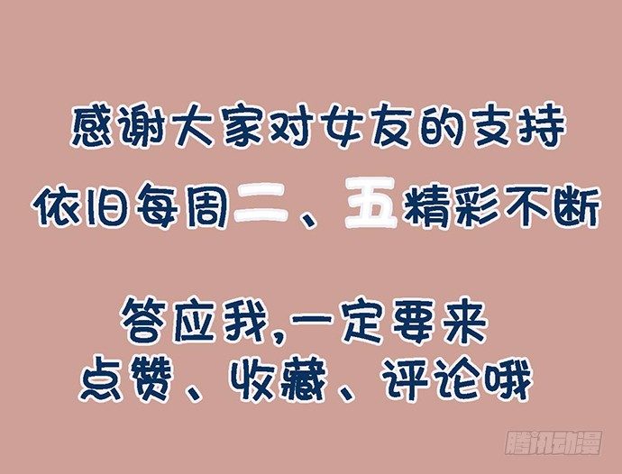 《我的反派女友》漫画最新章节58陈歌的笑容免费下拉式在线观看章节第【66】张图片