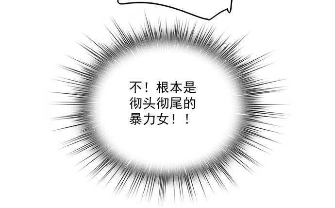 《我的反派女友》漫画最新章节觅食者免费下拉式在线观看章节第【39】张图片