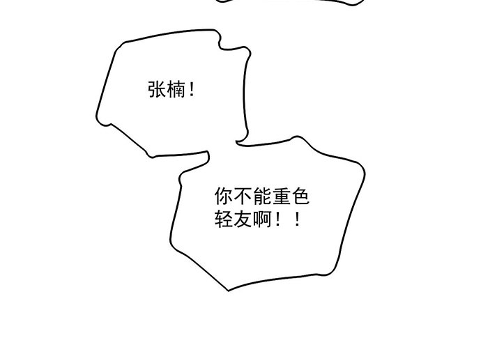 《我的反派女友》漫画最新章节59布莱克从不走寻常路免费下拉式在线观看章节第【32】张图片