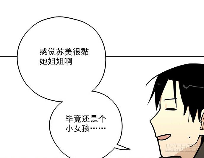 《我的反派女友》漫画最新章节59布莱克从不走寻常路免费下拉式在线观看章节第【42】张图片