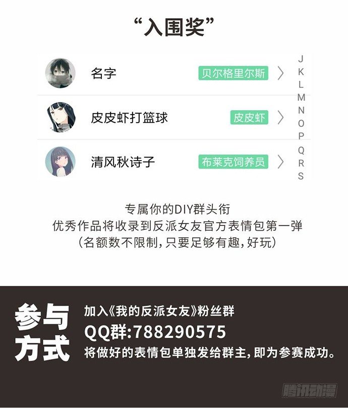 《我的反派女友》漫画最新章节59布莱克从不走寻常路免费下拉式在线观看章节第【67】张图片