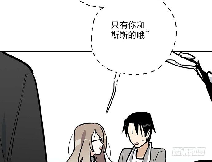 《我的反派女友》漫画最新章节61什么季节的雪都可以把人冷成狗免费下拉式在线观看章节第【51】张图片