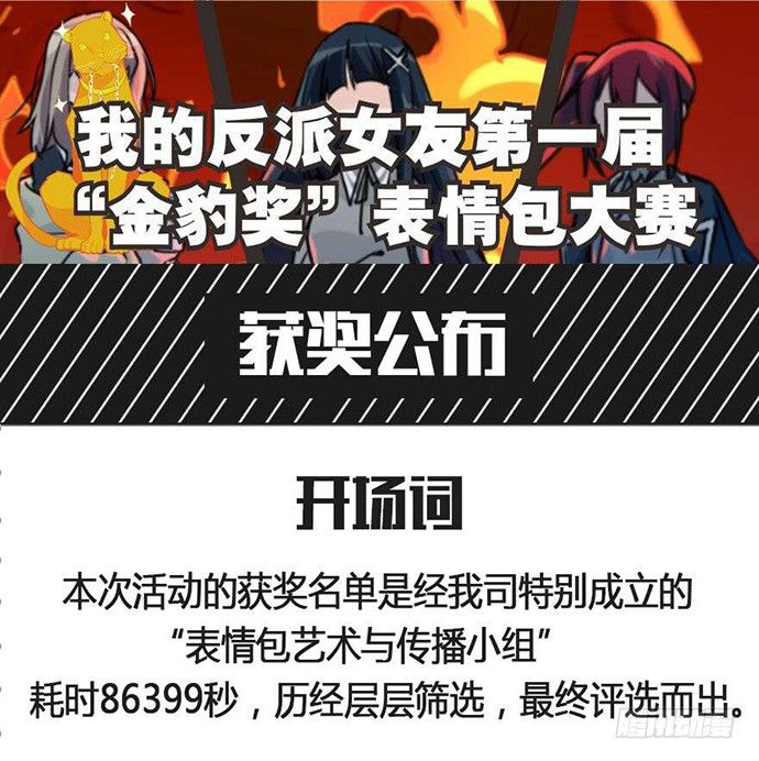 《我的反派女友》漫画最新章节61什么季节的雪都可以把人冷成狗免费下拉式在线观看章节第【61】张图片