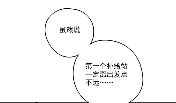 《我的反派女友》漫画最新章节63 1号补给站免费下拉式在线观看章节第【4】张图片