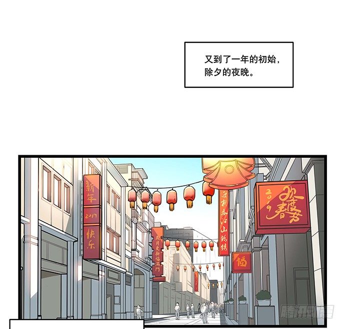 《我的反派女友》漫画最新章节[春节番外]火锅比惨大会(上)免费下拉式在线观看章节第【3】张图片