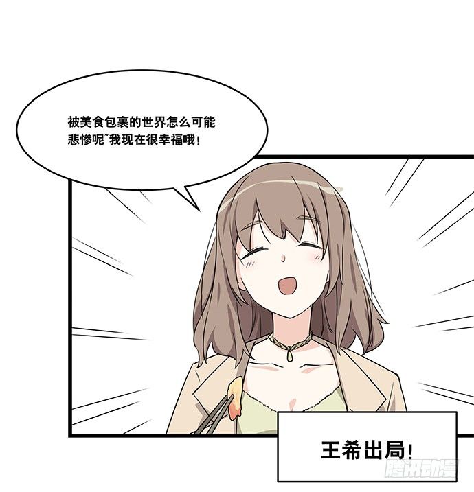 《我的反派女友》漫画最新章节[春节番外]火锅比惨大会(上)免费下拉式在线观看章节第【40】张图片