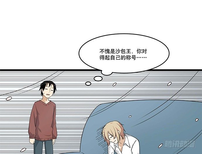 《我的反派女友》漫画最新章节[春节番外]火锅比惨大会(下)免费下拉式在线观看章节第【12】张图片