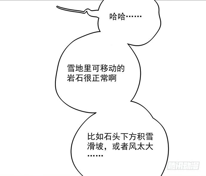 《我的反派女友》漫画最新章节65你们有见过雪怪吗免费下拉式在线观看章节第【28】张图片