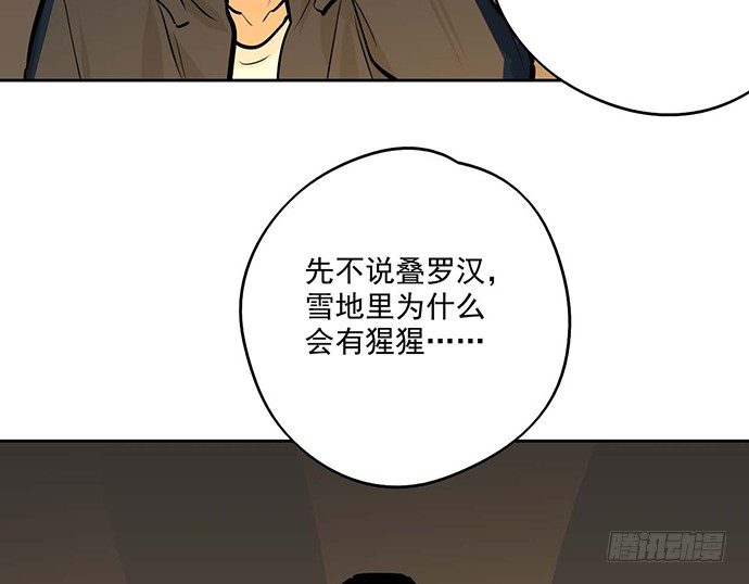 《我的反派女友》漫画最新章节65你们有见过雪怪吗免费下拉式在线观看章节第【52】张图片