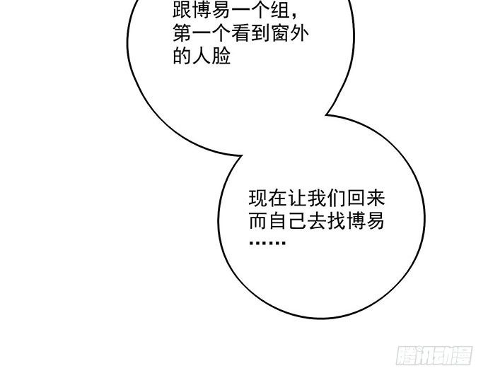 《我的反派女友》漫画最新章节69内鬼免费下拉式在线观看章节第【15】张图片