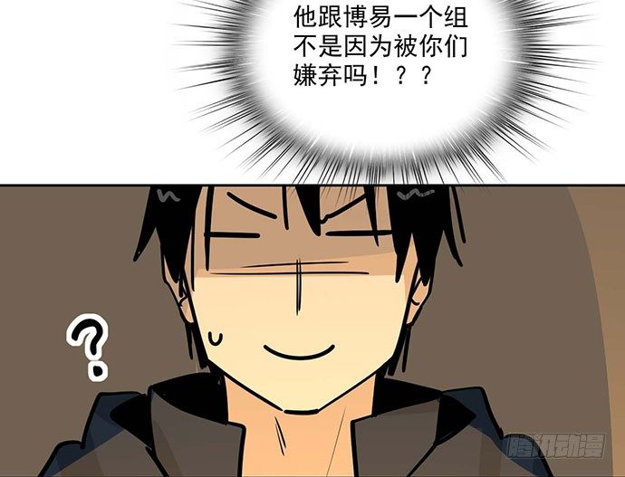 《我的反派女友》漫画最新章节69内鬼免费下拉式在线观看章节第【18】张图片