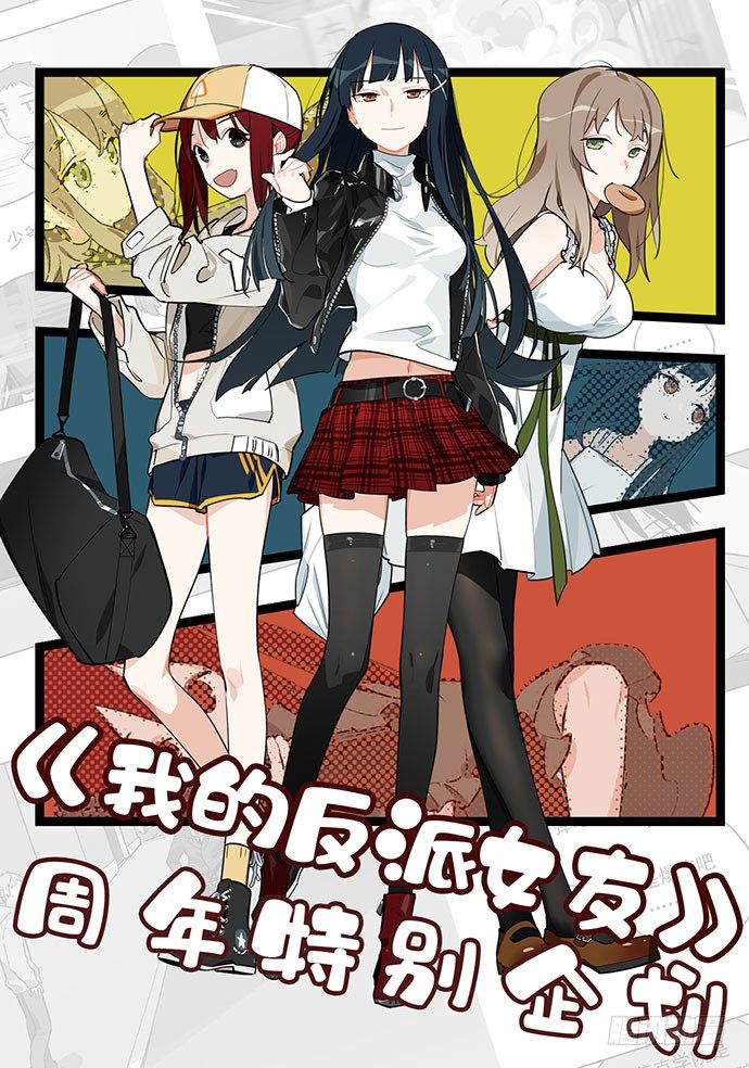 《我的反派女友》漫画最新章节69内鬼免费下拉式在线观看章节第【56】张图片