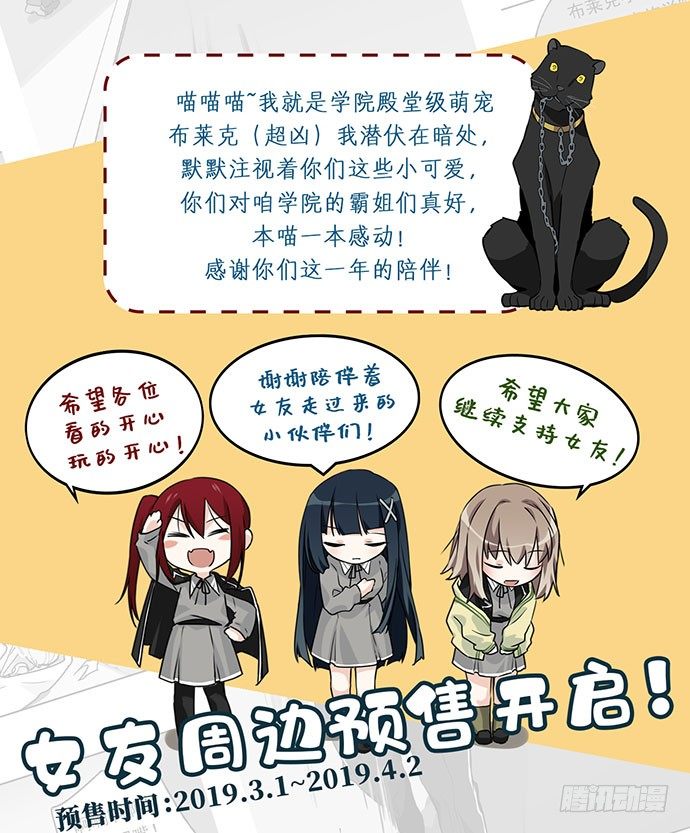 《我的反派女友》漫画最新章节69内鬼免费下拉式在线观看章节第【57】张图片