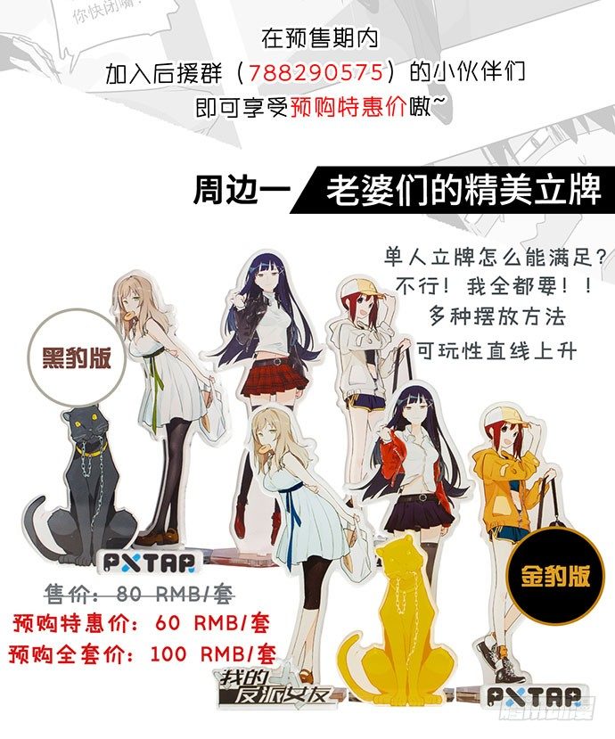 《我的反派女友》漫画最新章节69内鬼免费下拉式在线观看章节第【58】张图片