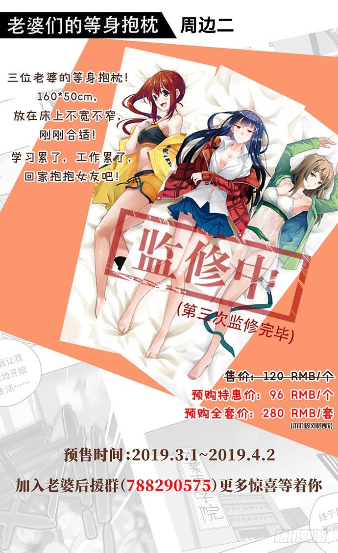 《我的反派女友》漫画最新章节69内鬼免费下拉式在线观看章节第【59】张图片