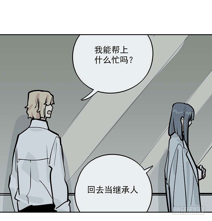 《我的反派女友》漫画最新章节69内鬼免费下拉式在线观看章节第【7】张图片