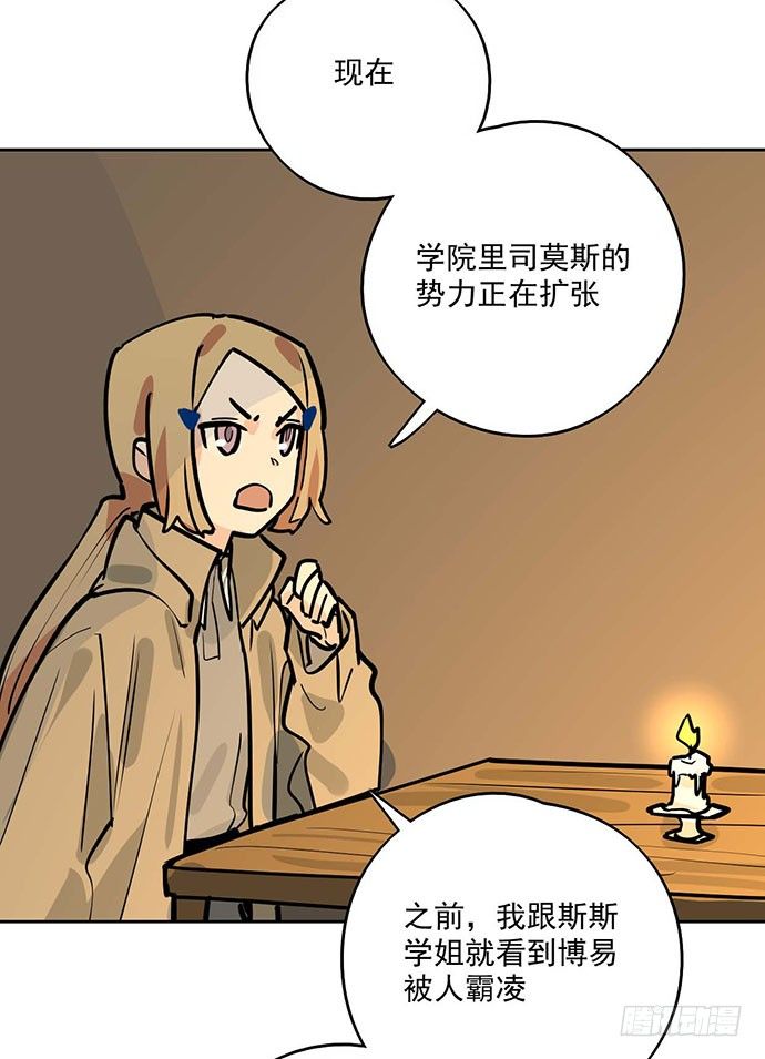 《我的反派女友》漫画最新章节69内鬼免费下拉式在线观看章节第【9】张图片