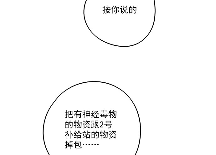 《我的反派女友》漫画最新章节70信任危机免费下拉式在线观看章节第【35】张图片