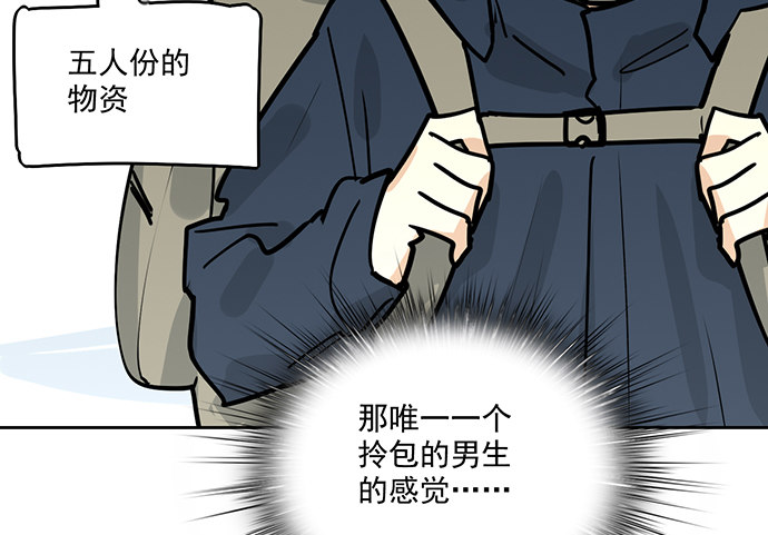 《我的反派女友》漫画最新章节70信任危机免费下拉式在线观看章节第【42】张图片