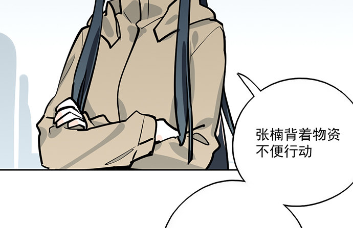 《我的反派女友》漫画最新章节70信任危机免费下拉式在线观看章节第【46】张图片