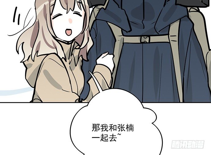 《我的反派女友》漫画最新章节70信任危机免费下拉式在线观看章节第【51】张图片