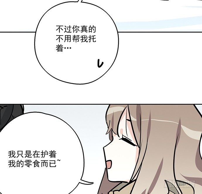 《我的反派女友》漫画最新章节70信任危机免费下拉式在线观看章节第【59】张图片