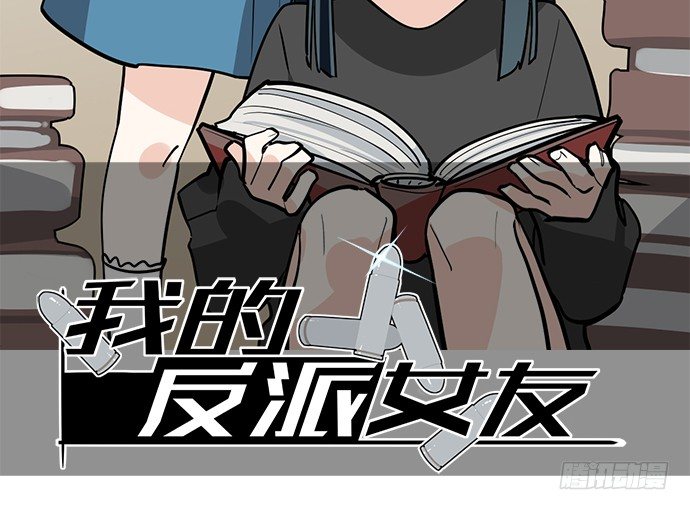 《我的反派女友》漫画最新章节71吃货的嗅觉可是比常人灵敏很多免费下拉式在线观看章节第【2】张图片