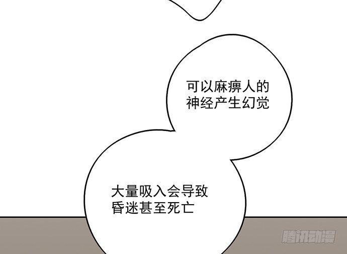 《我的反派女友》漫画最新章节71吃货的嗅觉可是比常人灵敏很多免费下拉式在线观看章节第【63】张图片