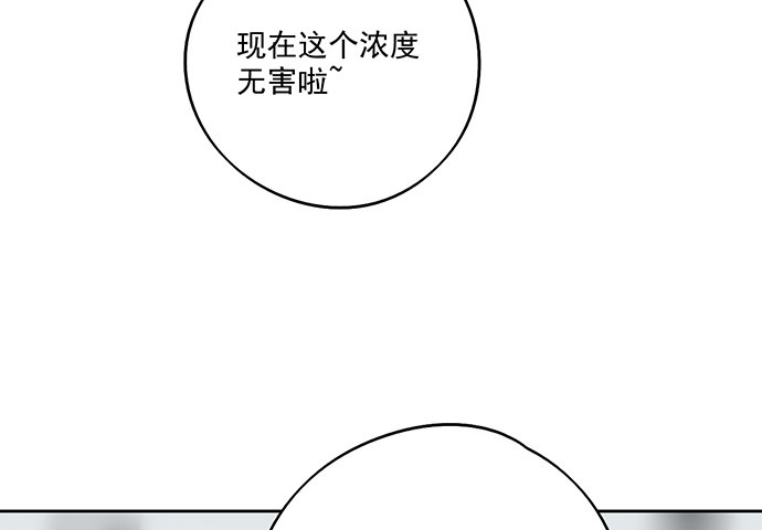 《我的反派女友》漫画最新章节71吃货的嗅觉可是比常人灵敏很多免费下拉式在线观看章节第【65】张图片