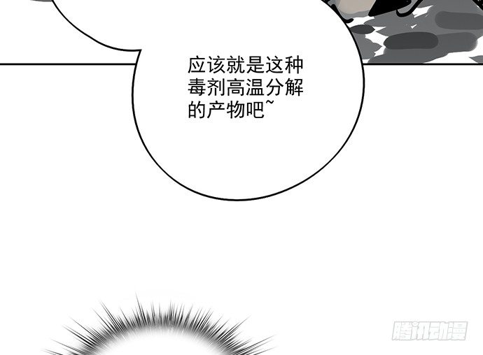 《我的反派女友》漫画最新章节71吃货的嗅觉可是比常人灵敏很多免费下拉式在线观看章节第【67】张图片