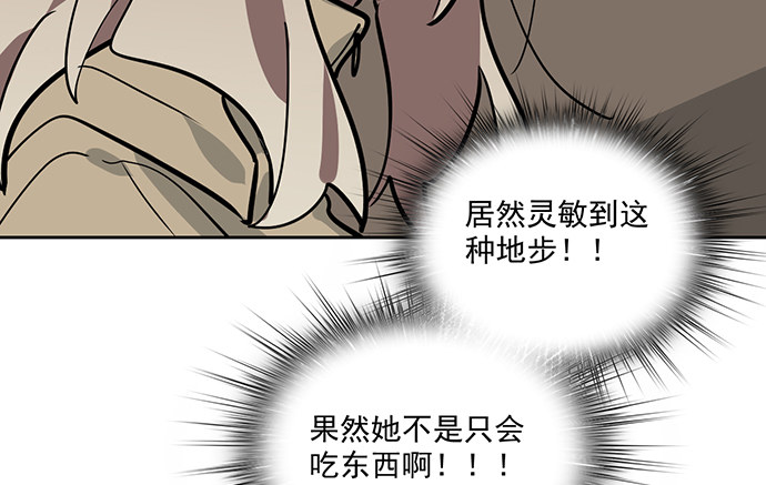 《我的反派女友》漫画最新章节71吃货的嗅觉可是比常人灵敏很多免费下拉式在线观看章节第【70】张图片