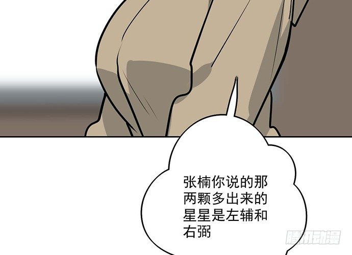 《我的反派女友》漫画最新章节73无论哪个方面我都是GPS免费下拉式在线观看章节第【55】张图片