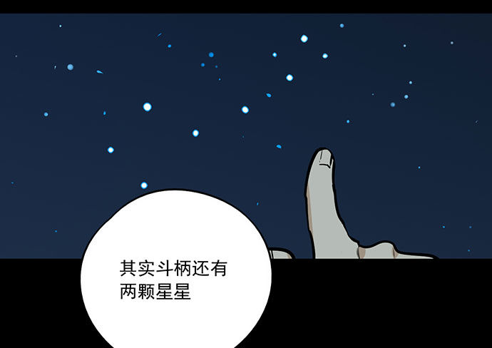 《我的反派女友》漫画最新章节74王希的北极星免费下拉式在线观看章节第【10】张图片