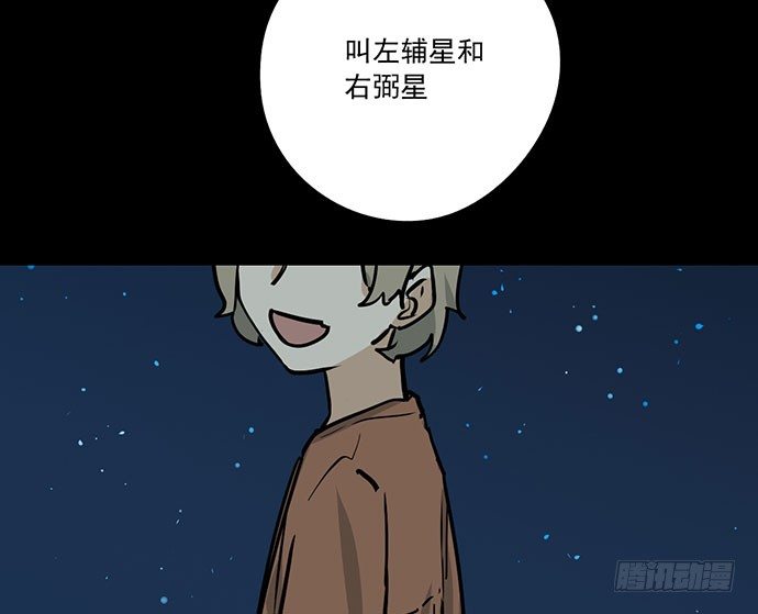 《我的反派女友》漫画最新章节74王希的北极星免费下拉式在线观看章节第【12】张图片