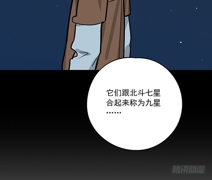 《我的反派女友》漫画最新章节74王希的北极星免费下拉式在线观看章节第【13】张图片